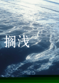 搁浅（强制nph）